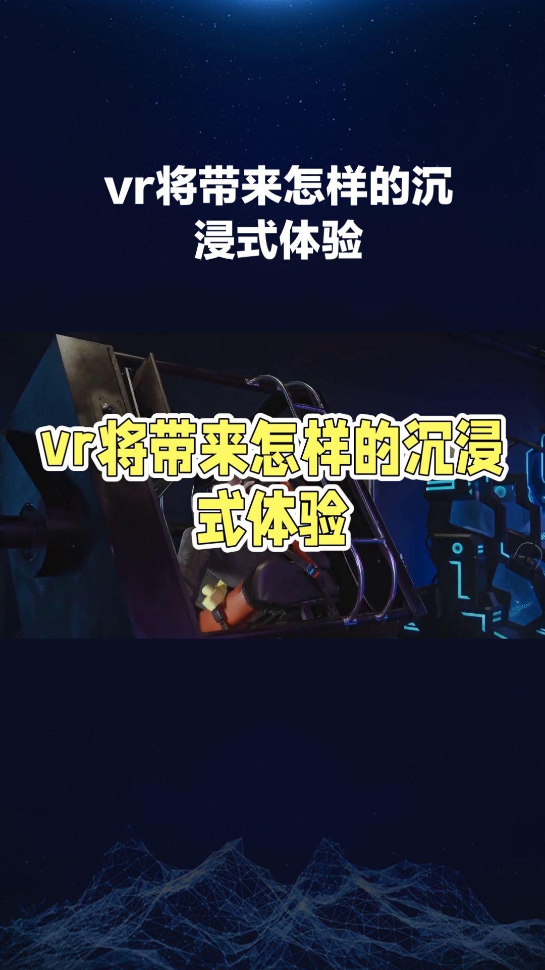 爱游戏体育app-未来联盟：沉浸式虚拟现场让你“身临其境”