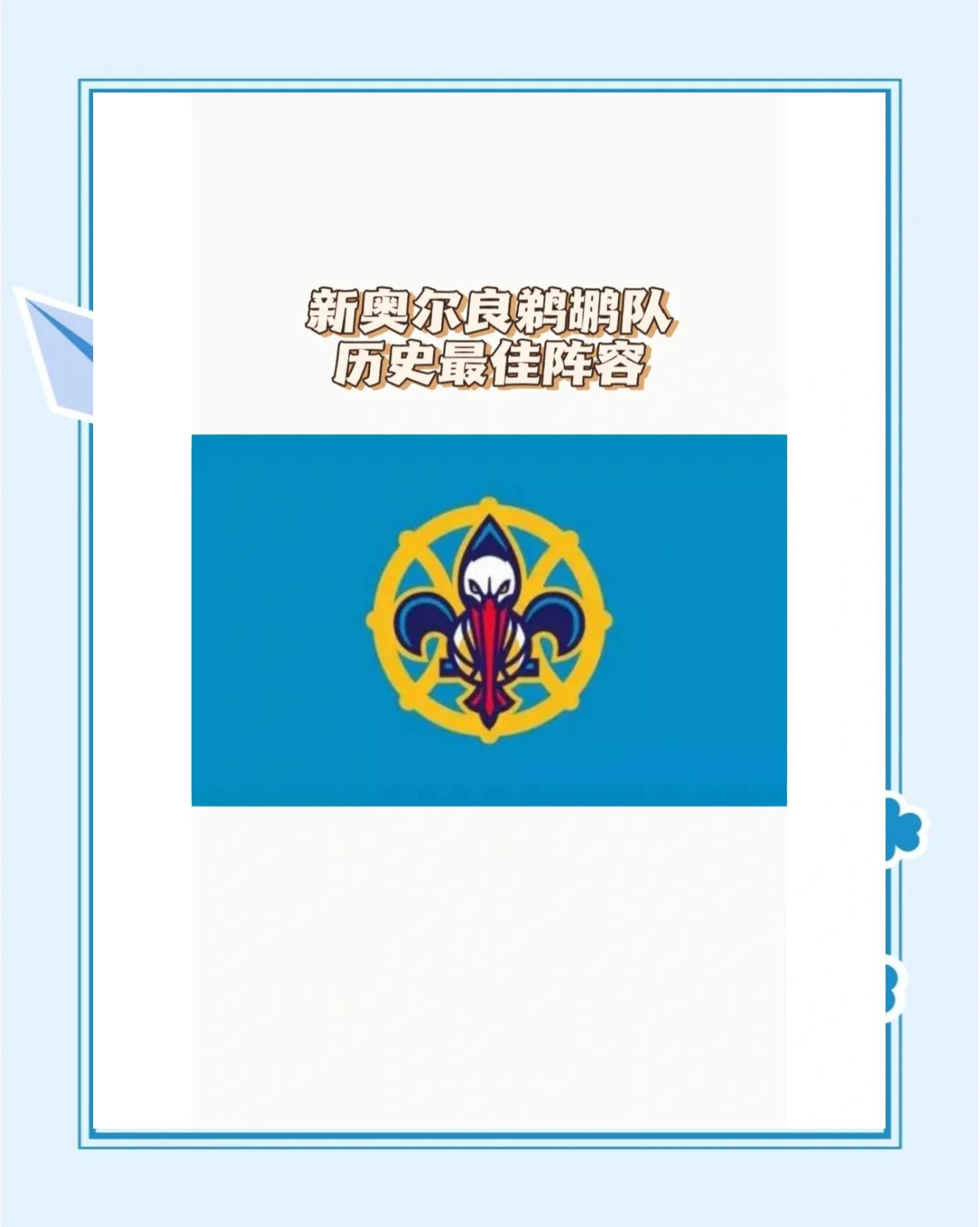 爱游戏官方网站-包含&quot;鹈鹕实力提升，逐步逼近季后赛区&quot;的词条